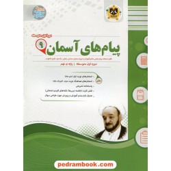 پیام های آسمان نهم / سوالات امتحانی / اسفندیار