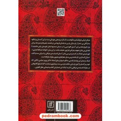 منازل السائرین / خواجه عبدالله انصاری / پرویز عباسی داکانی / نشر علم