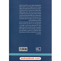 مفاهیم روان‌درمانی و روان‌شناسی در جهان معنا / علی عربیان / نقش مانا