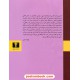 خرید کتاب هستی و نیستی / ژان پل سارتر / مهستی بحرینی / نیلوفر کد کتاب در سایت کتاب‌فروشی کتابسرای پدرام: 22675