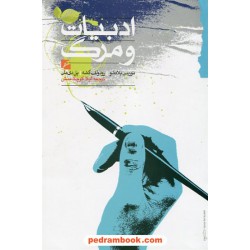 ادبیات و مرگ / موریس بلانشو - رودولف گشه - پل دی مان / لیلا کوچک منش / نشر گام نو