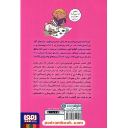 احمق با نمک 3: بالنی با دو بلیت اضافه (سه داستان در یک کتاب) / فنی ژلی / بیتا ترابی / نشر هوپا