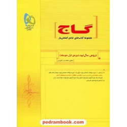 دروس سال نهم / امتحان یار / گاج