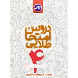 دروس امتحان چهارم ابتدایی / کاگو