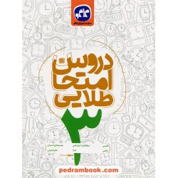 دروس امتحان سوم ابتدایی /  کاگو