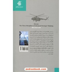 اوج گیری: قوائد سه‌گانه تفکر استراتژیک پیشرفته / ریچ هورواث / آریاناقلم