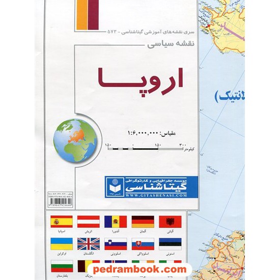 خرید کتاب نقشه سیاسی اروپا پرچم دار (کد 573) / انتشارات گیتاشناسی کد کتاب در سایت کتاب‌فروشی کتابسرای پدرام: 23006