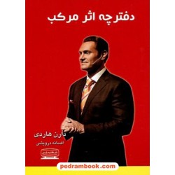 اثر مرکب همراه با دفترچه / دارن هاردی / افسانه درویشی / کتیبه پارسی