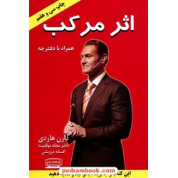 اثر مرکب همراه با دفترچه / دارن هاردی / افسانه درویشی / کتیبه پارسی