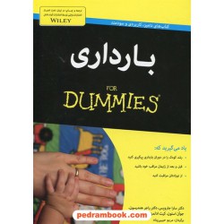 بارداری (کتاب های دامیز، کاربردی و سودمند) /  ترجمه: مریم حبیب پناه / آوند دانش