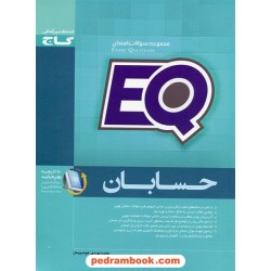 حسابان سوم ریاضی مجموعه سوالات امتحانی EQ / گاج