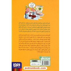 احمق با نمک 6: میمونی با عینک آفتابی (سه داستان در یک کتاب) / فنی ژلی / بیتا ترابی / نشر هوپا
