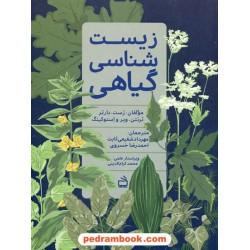 زیست گیاهی / رست - باربور / مدرسه
