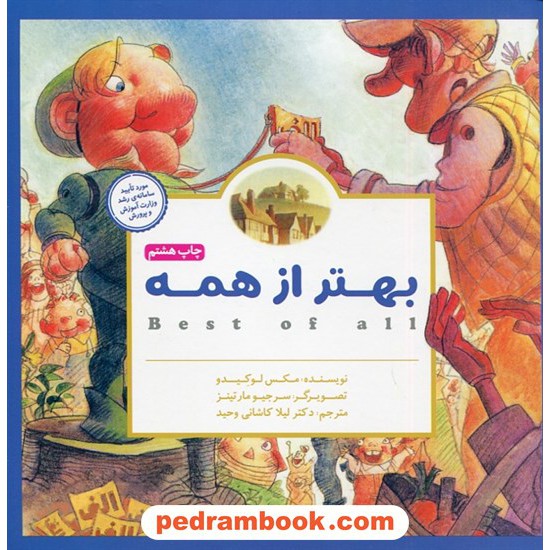 خرید کتاب بهتر از همه / مکس لوکیدو / لیلا کاشانی وحید / نشر مهرسا کد کتاب در سایت کتاب‌فروشی کتابسرای پدرام: 23218