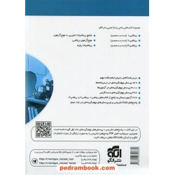 جامع ریاضیات رشته تجربی + موج آزمون ریاضی / جلد دوم: پاسخ های تشریحی / دهم و یازدهم و دوازدهم / الگو
