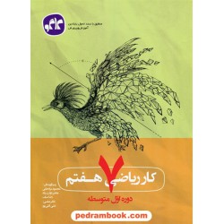 ریاضی هفتم / کتاب کار / کاگو