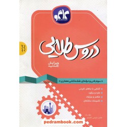 دروس طلایی نقشه کشی معماری سوم فنی حرفه ای راهنمای گام به گام / کاگو