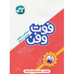 فوت و فن معماری سوم فنی حرفه ای (آموزش، امتحان نهایی، کنکور) ‌/ کاگو