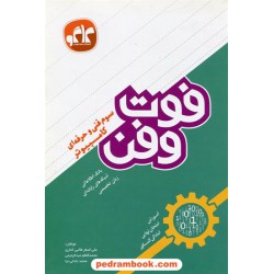 فوت و فن کامپیوتر سوم فنی حرفه ای (آموزش، امتحان نهایی، کنکور) ‌/ کاگو