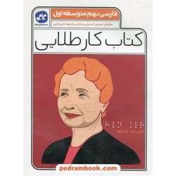 فارسی نهم / کتاب کار طلایی / کاگو