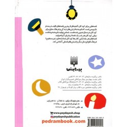 قصه‌هایی برای خواب کودکان (اسفند) / نشر پیدایش