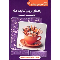دروس نهم / راهنمای گام به گام / کاپ
