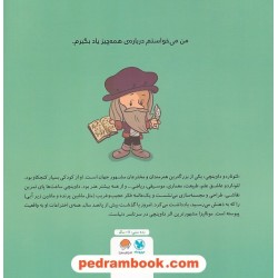 این منم لئوناردو داوینچی (آدم های معمولی جهان را تغییر می دهند) / برد ملتسر / سیده هستی حسینی / نشر مهرسا