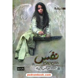 نفس / نرگس آبیار / نیماژ