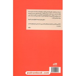 سم هستم، بفرمایید / داستین تائو / ندا بهرامی نژاد / نشر کتاب مجازی