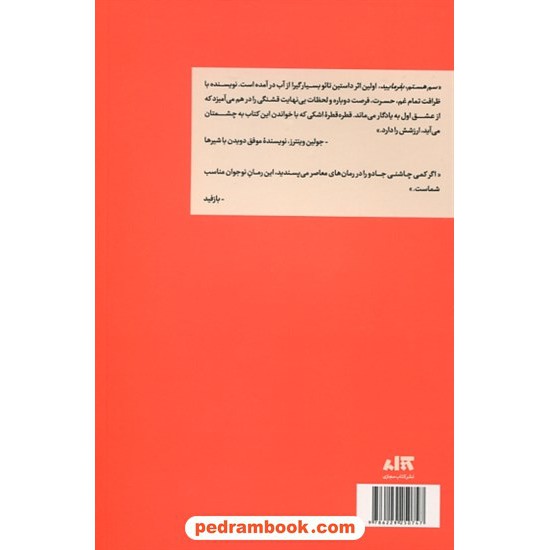 خرید کتاب سم هستم، بفرمایید / داستین تائو / ندا بهرامی نژاد / نشر کتاب مجازی کد کتاب در سایت کتاب‌فروشی کتابسرای پدرام: 2348