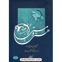 هستی و مستی: حکیم عمر خیام نیشابوری به روایت حکیم دکتر دیانی / گفتگو از کریم فیضی / اطلاعات