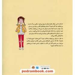 می‌خواهم چه‌کاره شوم؟ / ابی هانتسمن / تصویرگر: جووان لو ویتوف / آرین الحسینی / نشر مهرسا