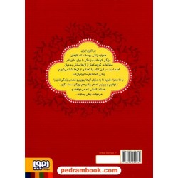 زنان پیشرو2 / داستان‌هایی برای دختران ایران / الهام نظری - شهرزاد حدادان / هوپا