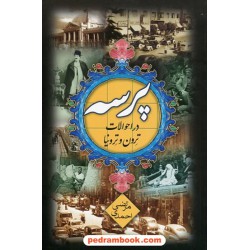 پرسه: در احوالات ترون و ترونیا / مرتضی احمدی / هیلا
