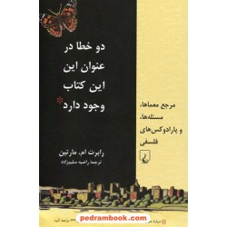 دو خطا در عنوان این این کتاب وجود دارد / رابرت ام. مارتین / راضیه سلیم زاده / ققنوس