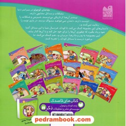 ماجراهای پی پر فسقلی 3: پی پر خیلی زیاد کیک می خورد / ترجمه حسین فتاحی / نشر ذکر
