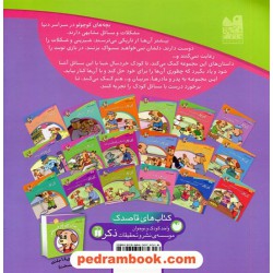 ماجراهای پی پر فسقلی 12: پی پر گم می شود / ترجمه حسین فتاحی / نشر ذکر