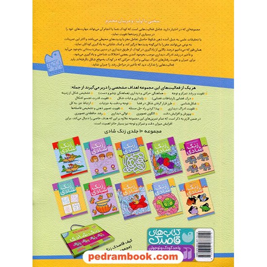 خرید کتاب زنگ شادی 7 (درک ارتباطات فضایی) پیدا کردن تصاویر با کمک نقطه و اشکال / فهیمه سیدناصری / ذکر کد کتاب در سایت کتاب‌فروشی کتابسرای پدرام: 23659