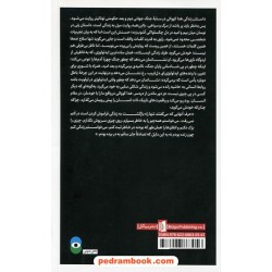 زیر تیغ ستاره جبار: داستان یک زندگی در پراگ 1968 - 1941 / هدا مارگولیوس کووالی / نشر بیدگل