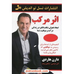 اثر مرکب / دارن هاردی / اکبر عباسی - شاهین بیات / نسل نو اندیش