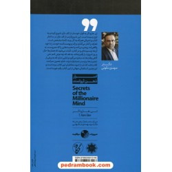 اسرار ذهن ثروتمند: مسلط شدن بر بازی درونی ثروت / تی. هارو اکر / مهدی نکوئی / نگاه نوین