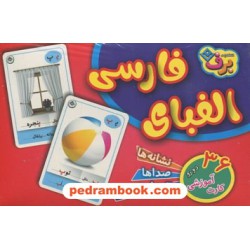 الفبای فارسی: نشانه‌ها، صداها، حروف استثناء / 36 عدد کارت / انتشارات برف