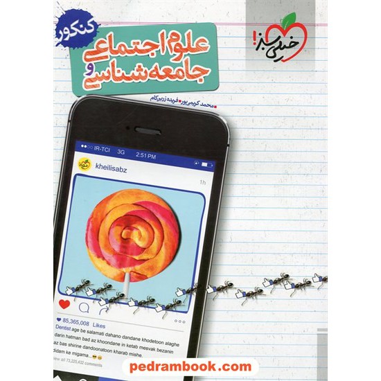 خرید کتاب علوم اجتماعی و جامعه شناسی کنکور انسانی / خیلی سبز کد کتاب در سایت کتاب‌فروشی کتابسرای پدرام: 23793