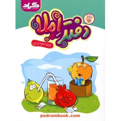 دفتر املا پایه سوم ابتدایی / گراد