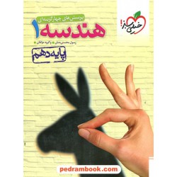 هندسه 1 دهم ریاضی فیزیک / پرسش های چهار گزینه ای / خیلی سبز