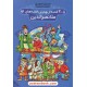 خرید کتاب 30قصه از بهترین قصه‌های ملانصرالدین (داستان تصویری) / کمیک استریپ / نشر ذکر کد کتاب در سایت کتاب‌فروشی کتابسرای پدرام: 2383