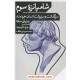 خرید کتاب شامپانزه ی سوم: سرگذشت و سرنوشت انسان خردمند به زبان ساده / جرد دایموند / محمدمهدی هاتف / نشر مانوش کد کتاب در سایت کتاب‌فروشی کتابسرای پدرام: 2390