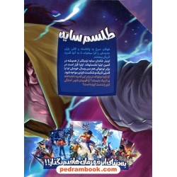 ایلیا (طلسم سایه) مجموعه 3 جلدی 14تا16 (فصل دوم)/ داستان‌های مصور دنباله‌دار کمیکا / رویاپردازان