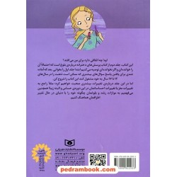 پرسش‌های دخترانه درباره‌ی بلوغ2 برای 12تا17 سال (بدنت را بشناس و از آن مراقبت کن) / قدیانی