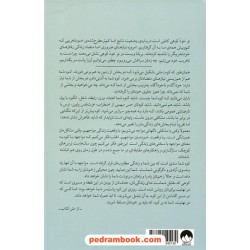تو خود کوهی: از خود تخریبی تا تسلط بر خود / بریانا ویست / امیر متقی / میلکان